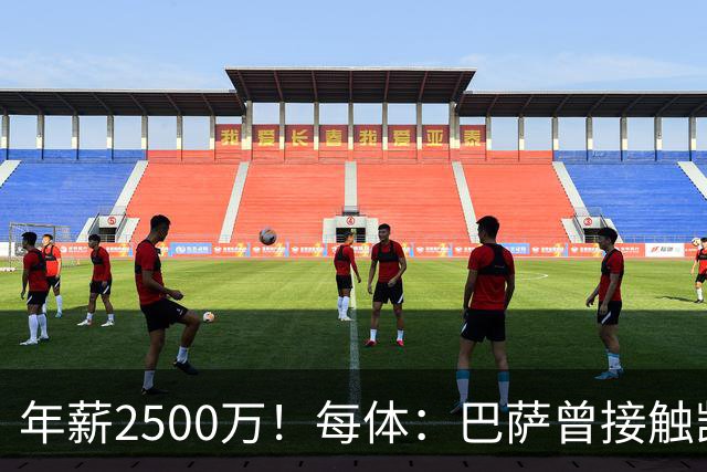 年薪2500万！每体：巴萨曾接触凯恩但他不想走，小蜘蛛则希望转会